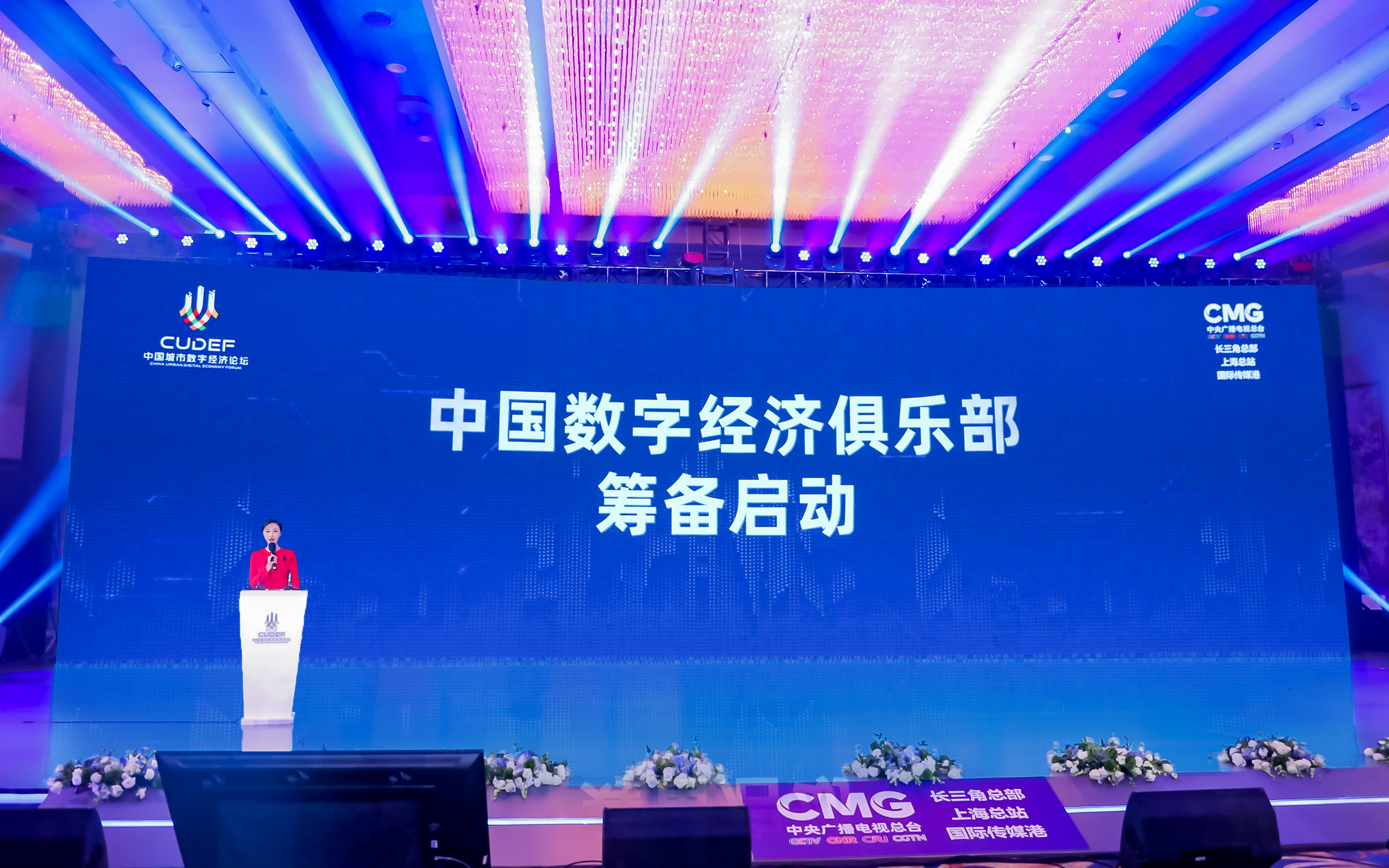 中国城市数字经济论坛