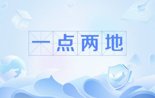 一点两地_百度百科