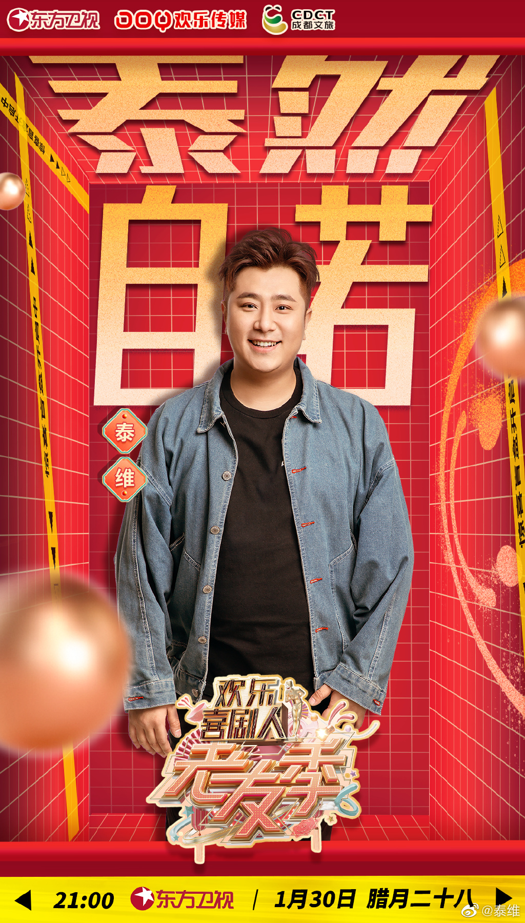  p>《欢乐喜剧人·老友季》是由欢乐传媒推出的喜剧节目,主持人为 a