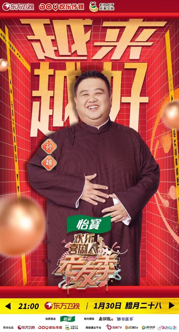  p>《欢乐喜剧人·老友季》是由欢乐传媒推出的喜剧节目,主持人为 a