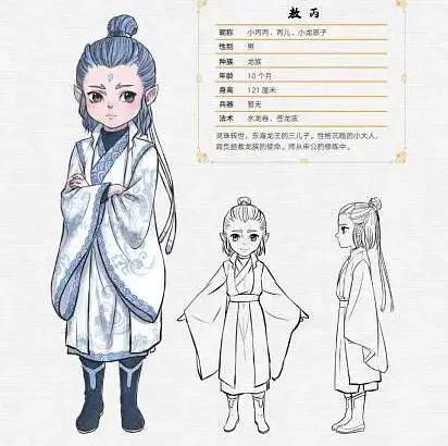 敖丙（漫画《敖丙传》中的主角）_百度百科