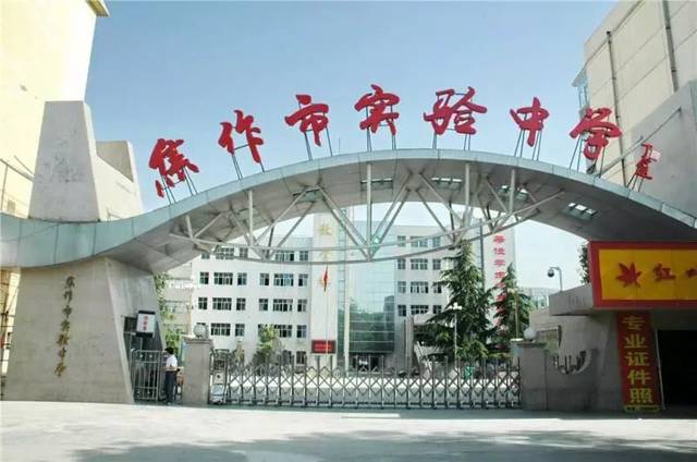 焦作市实验中学