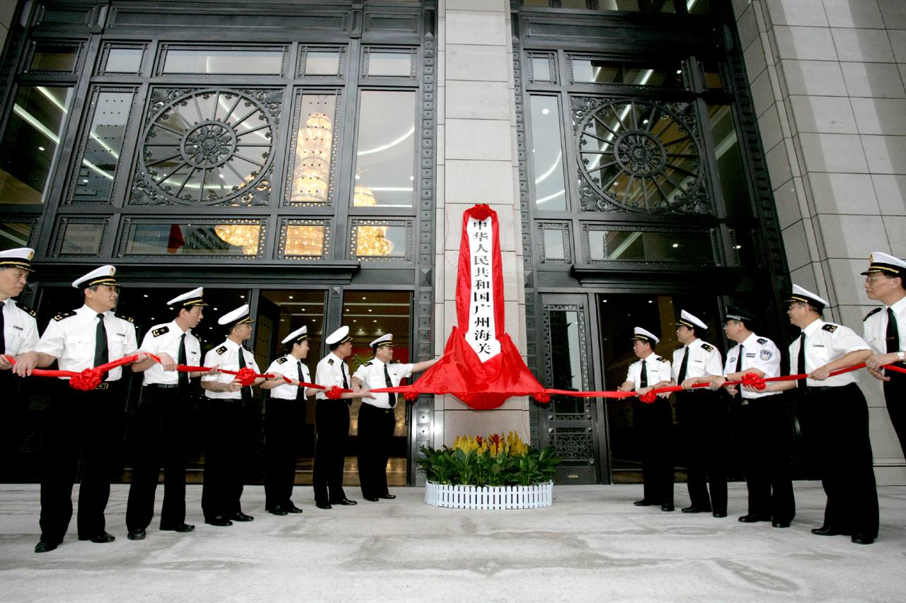 中华人民共和国广州海关