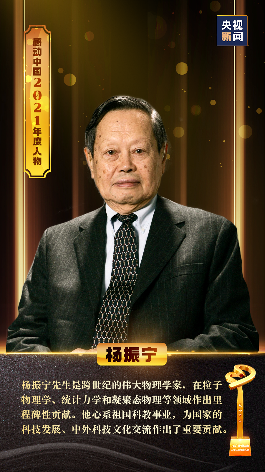 ">感动中国 /a>》节目组主办的年度人物评选活动,以"平凡铸就伟大