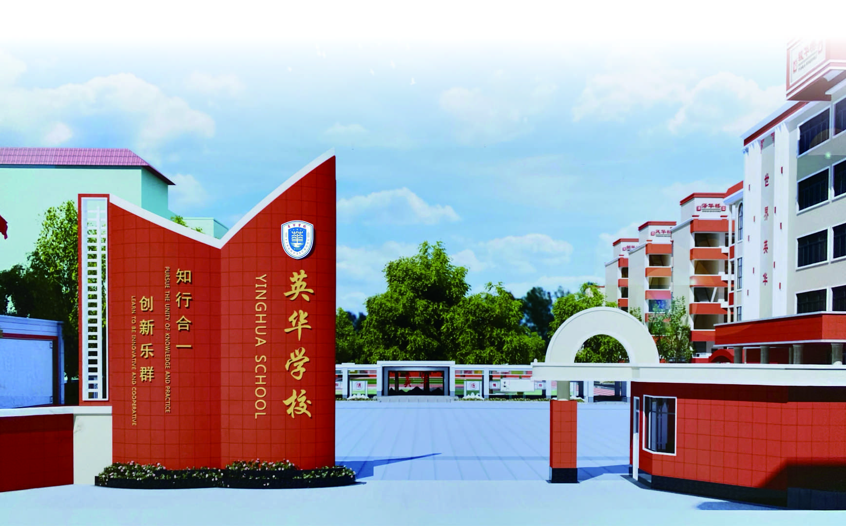 增城区英华学校