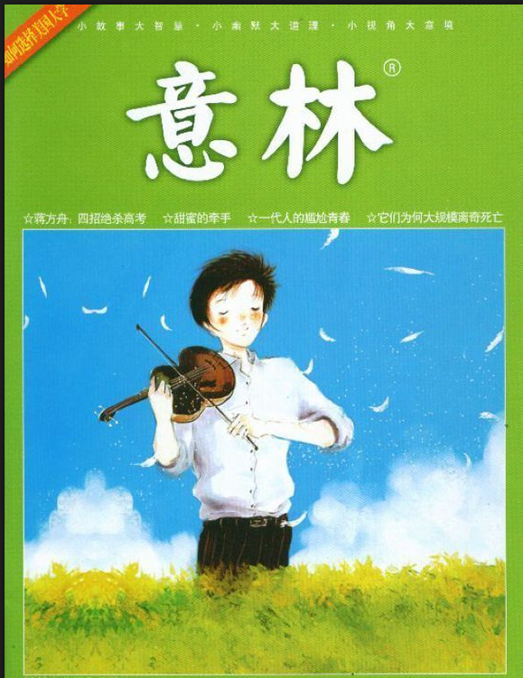 中学生的益友《意林》_百科TA说