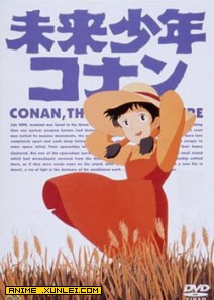 未来少年柯南
