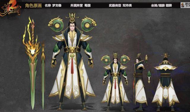  p>梦*刘备,是端游《 a target="_blank" href="/item/梦三国2