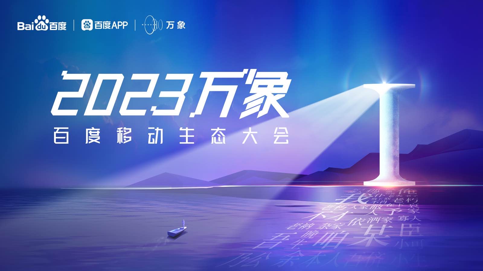 万象大会