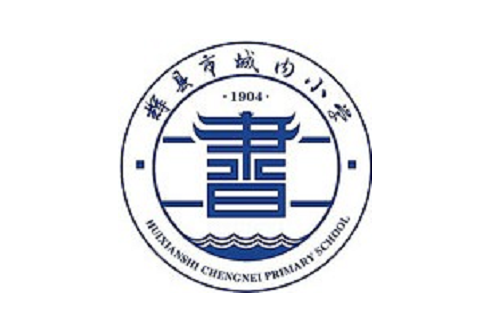 辉县市城内小学