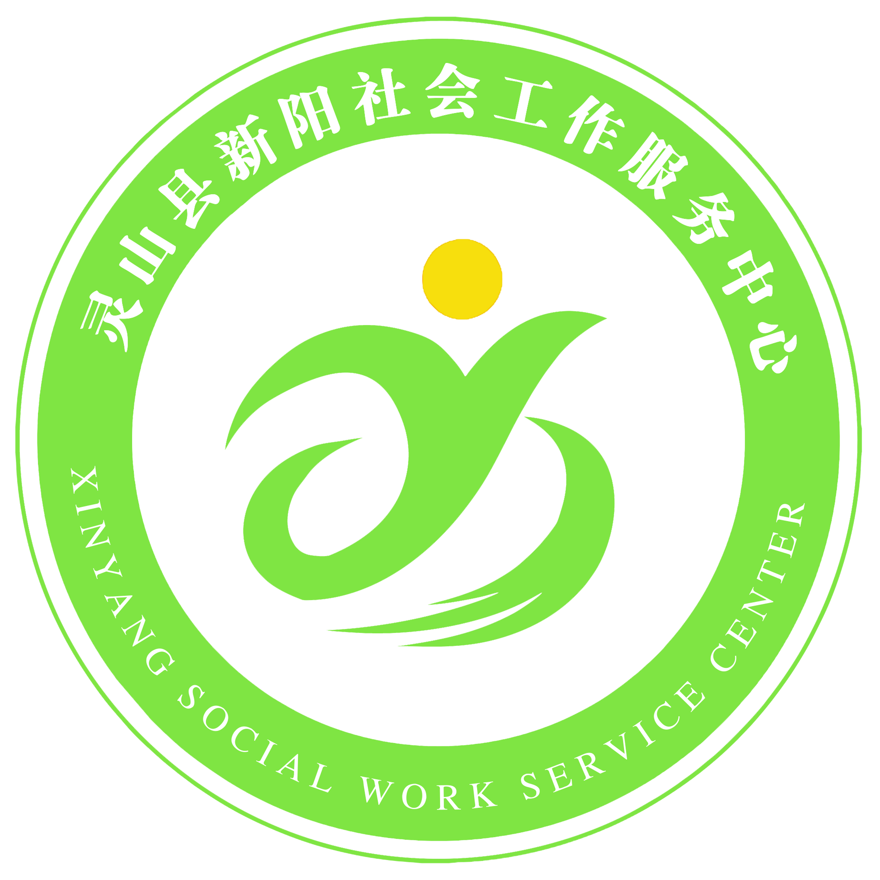 灵山县新阳社会工作服务中心