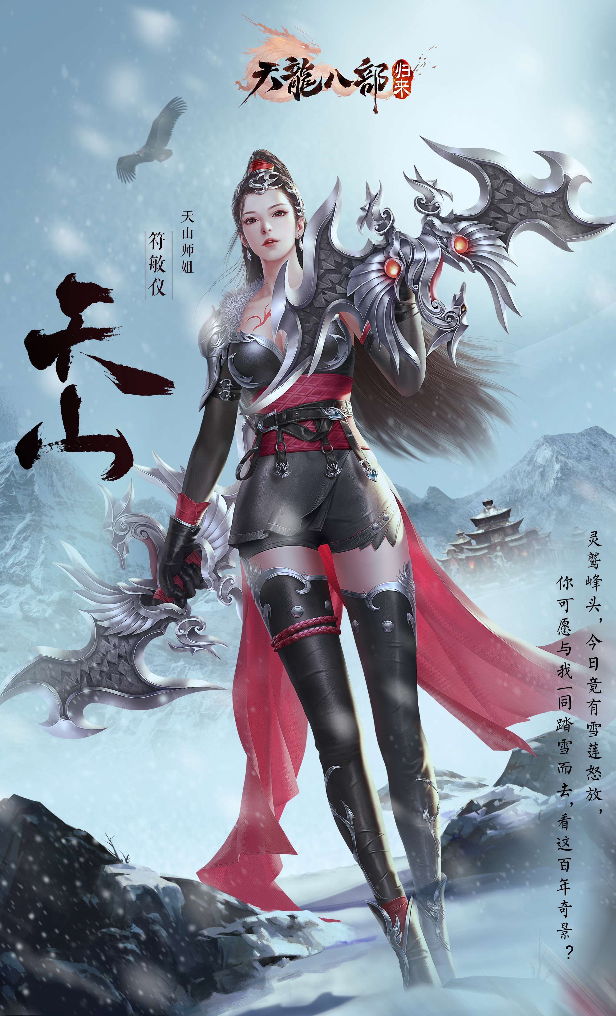 天龙八部·归来