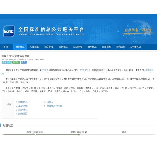 核电厂管道冰塞冷冻隔离_百度百科