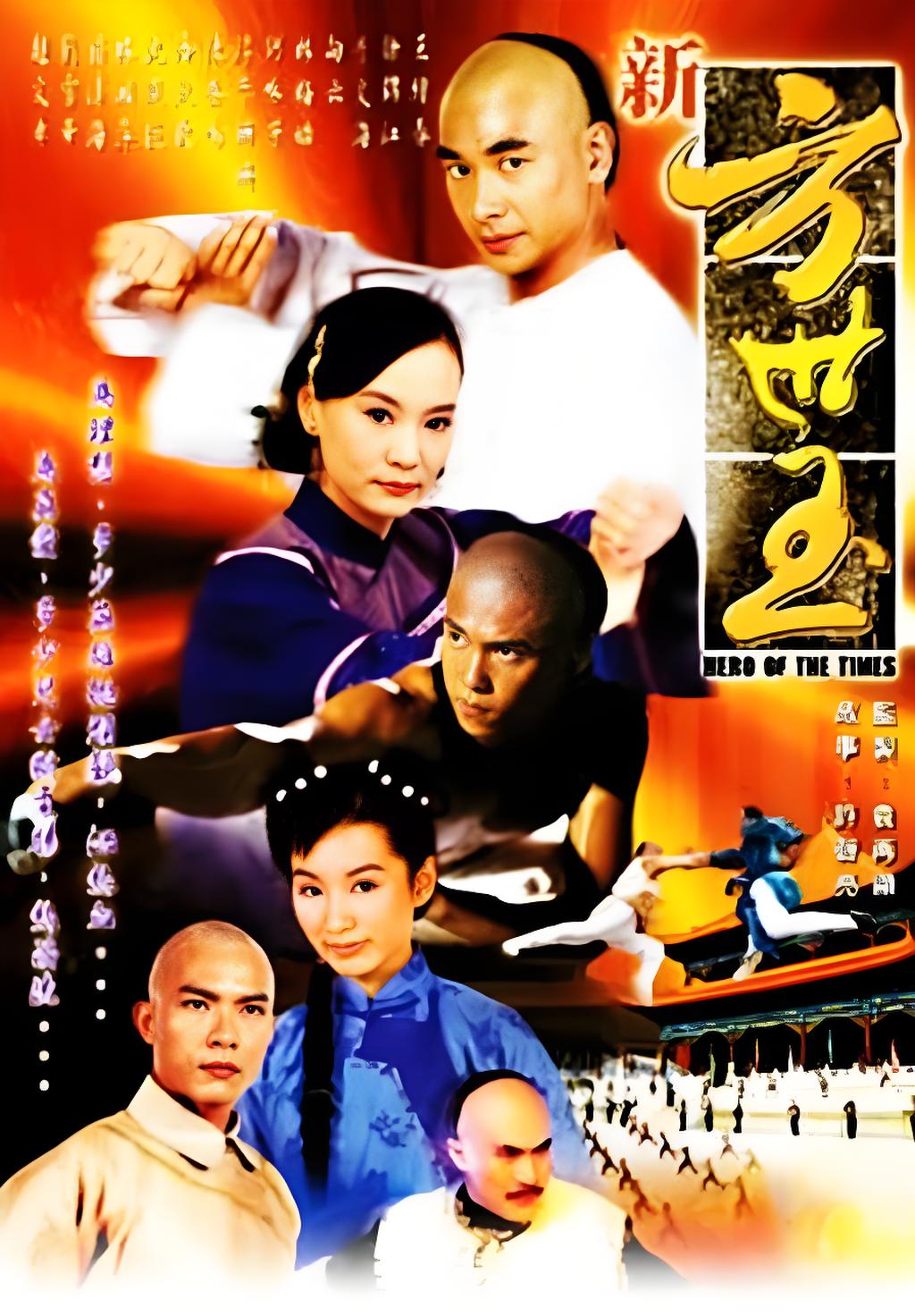 新方世玉