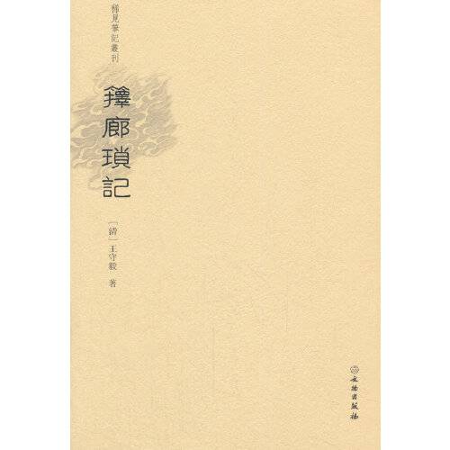 箨廊琐记_百度百科