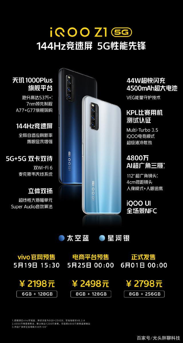 2198起步！iQOO Z1正式发布：搭载天玑1000Plus和144Hz竞速屏_百科TA说