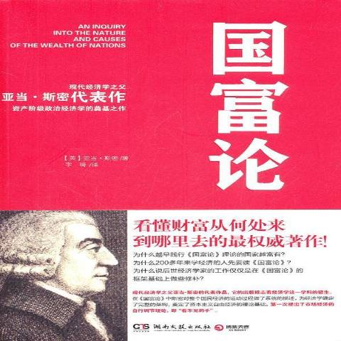 国富论