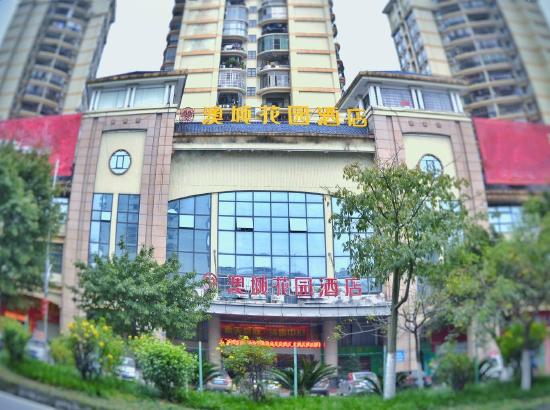 深圳澳城花园酒店