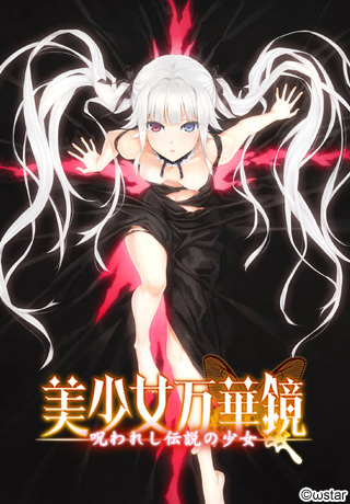 美少女万华镜