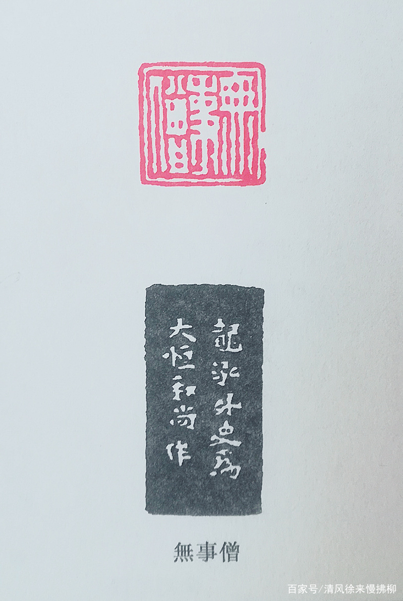 清代篆刻家丁敬篆刻讲堂九十九_百科TA说