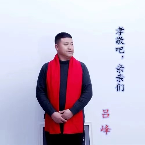  p data-id="2clwjtqsvpj">吕峰,东路二人台演员,出生于张家口市尚义