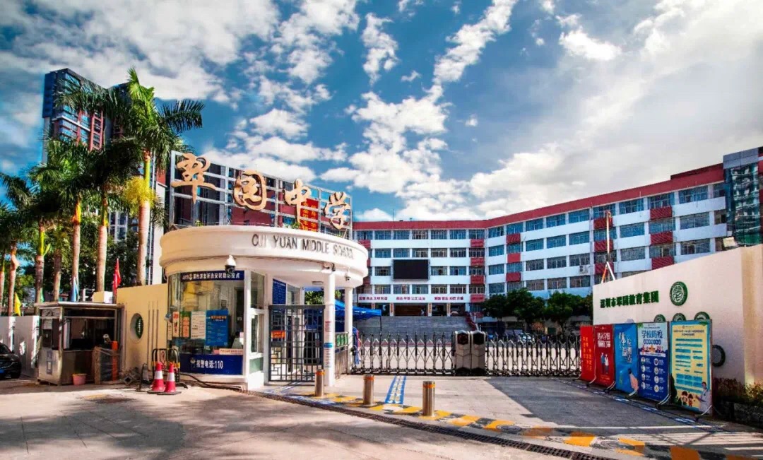 深圳市翠园中学