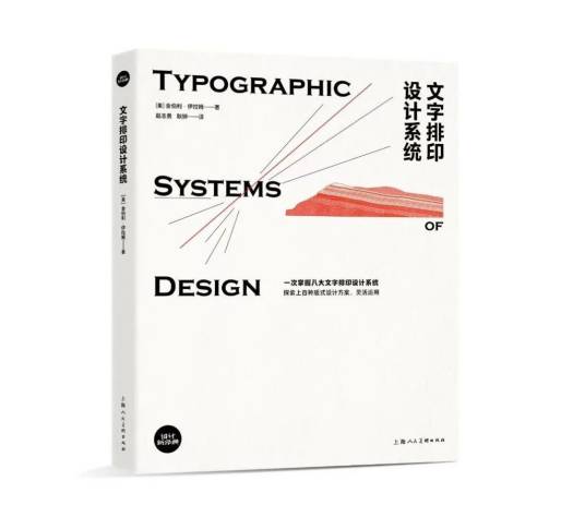 设计新经典——文字排印设计系统_百度百科