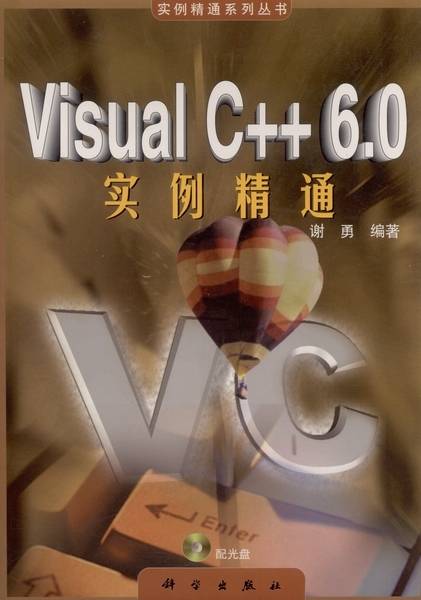 Visual C++ 6.0实例精通_百度百科