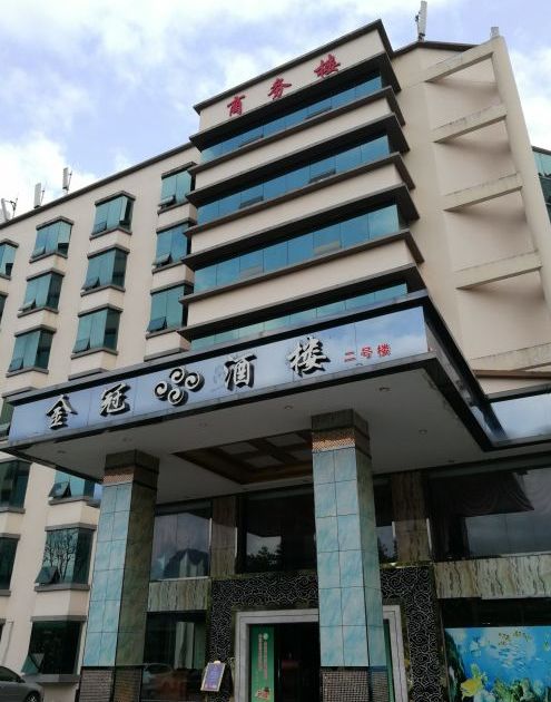 凯里金冠酒店