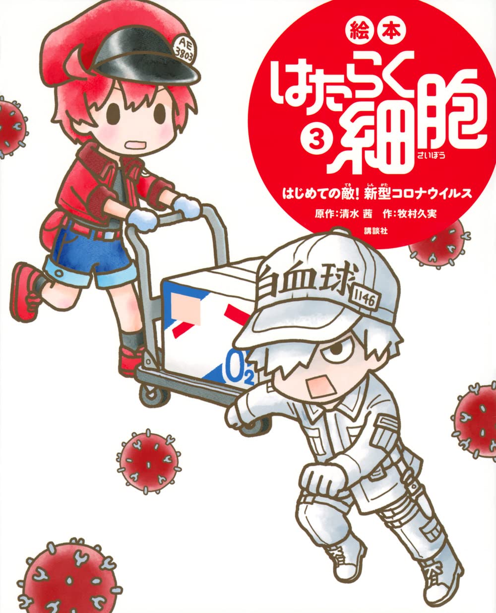 工作细胞