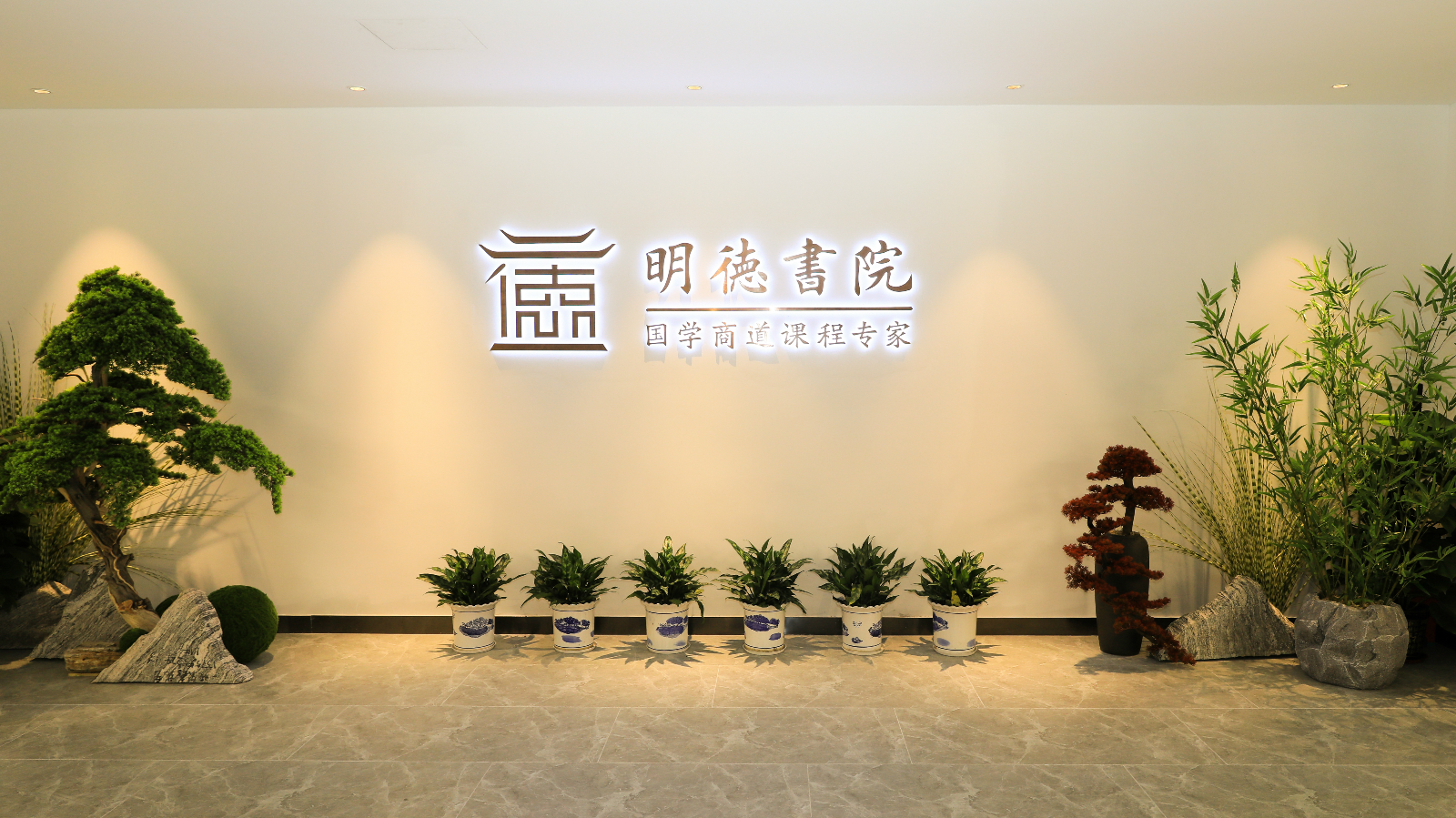 明德书院深圳国学馆