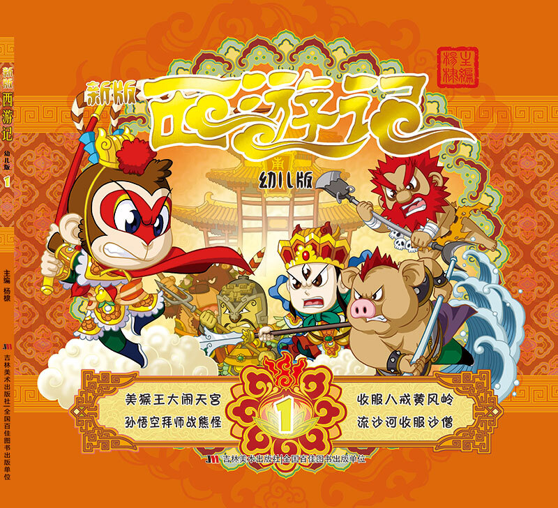 儿童版西游记 全网资源