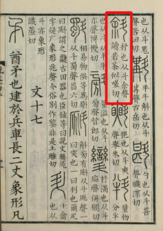 斜（汉语文字）_百度百科