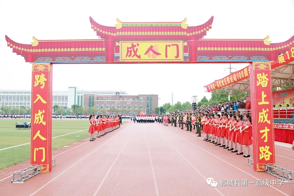 郸城县第一高级中学