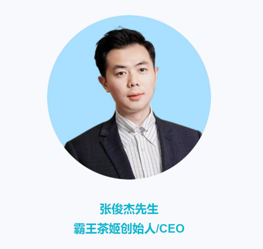 张俊杰（霸王茶姬创始人、CEO）_百度百科