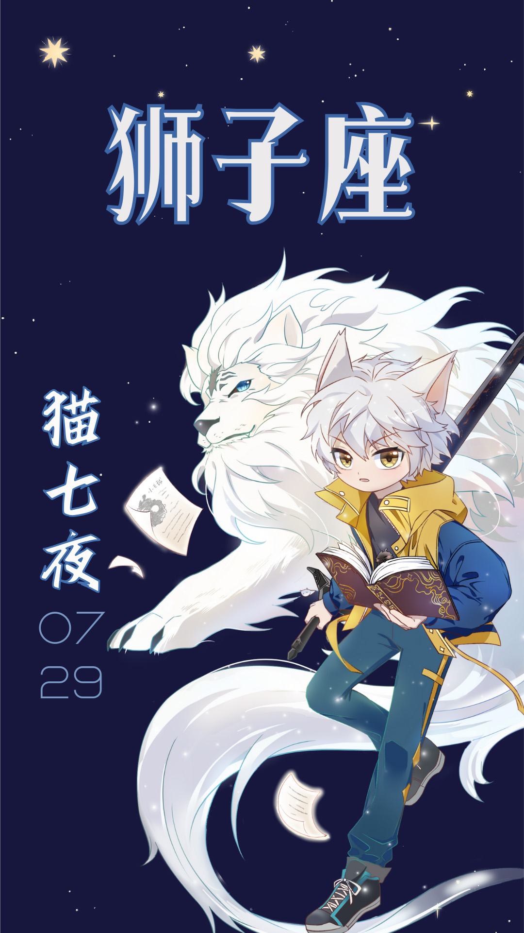 猫七夜之御龙少年