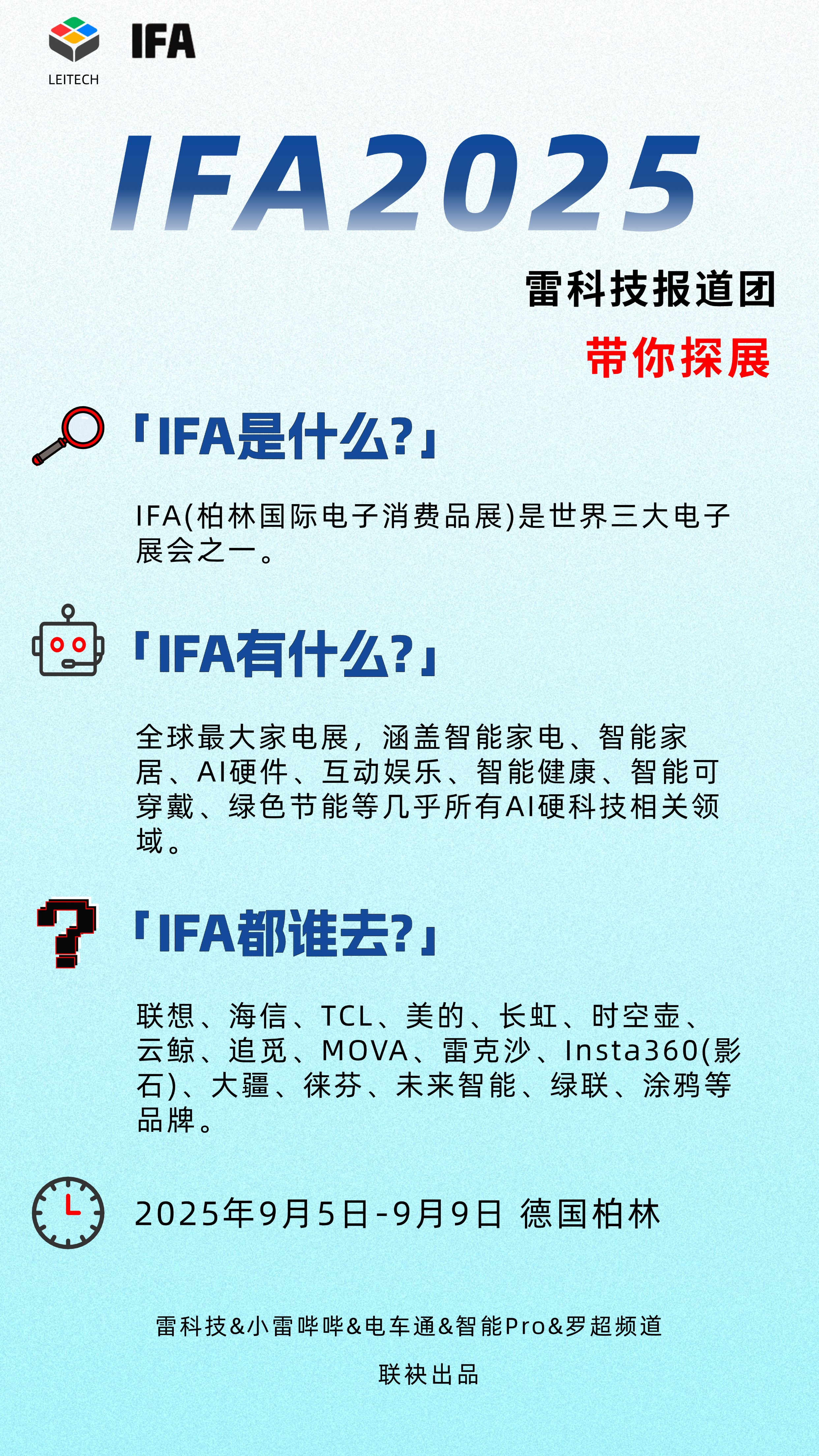 IFA2025观察：从AI到节能，中国企业走在了世界前沿_百科TA说