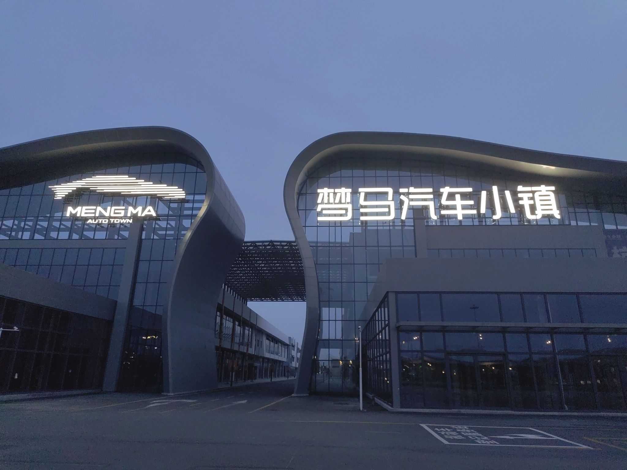 梦马汽车小镇
