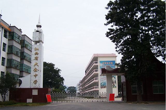 江西省大余中学