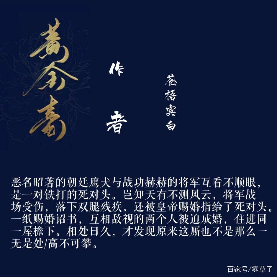 古风权谋纯爱小说：黄金台_百科TA说