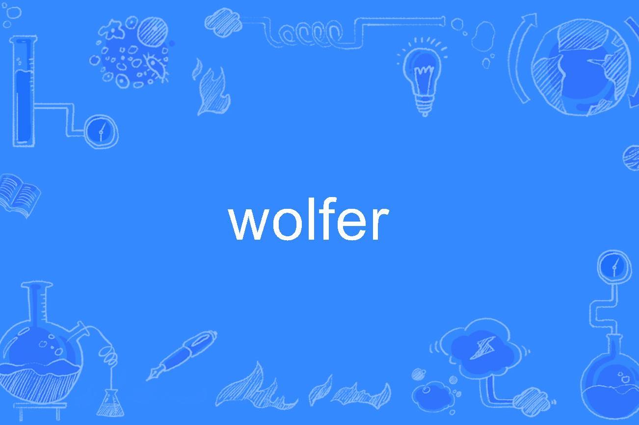  p>wolfer,英语单词,主要用作为名词,用作名词译为" 狼吞虎咽的人;捕