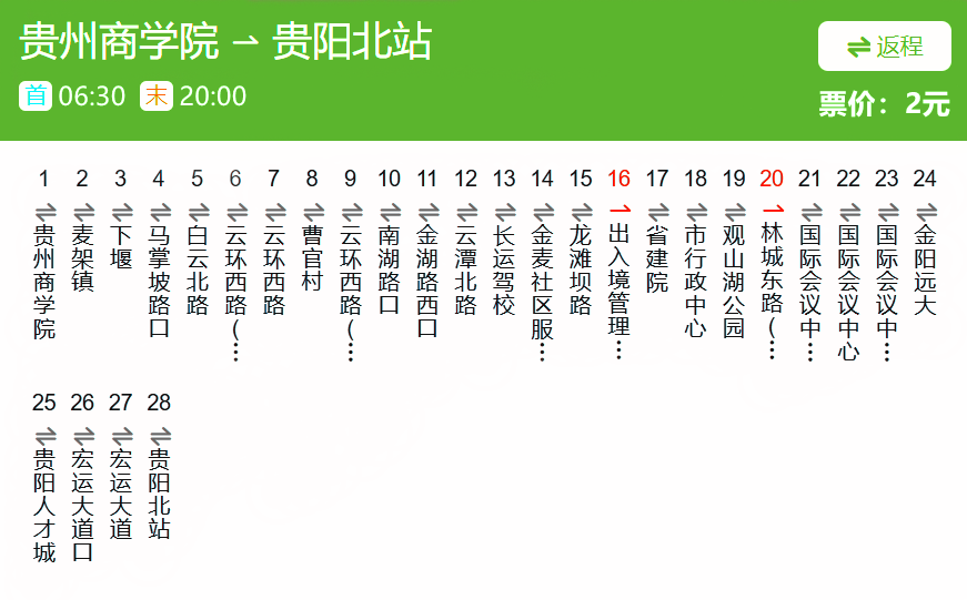 贵阳公交263路