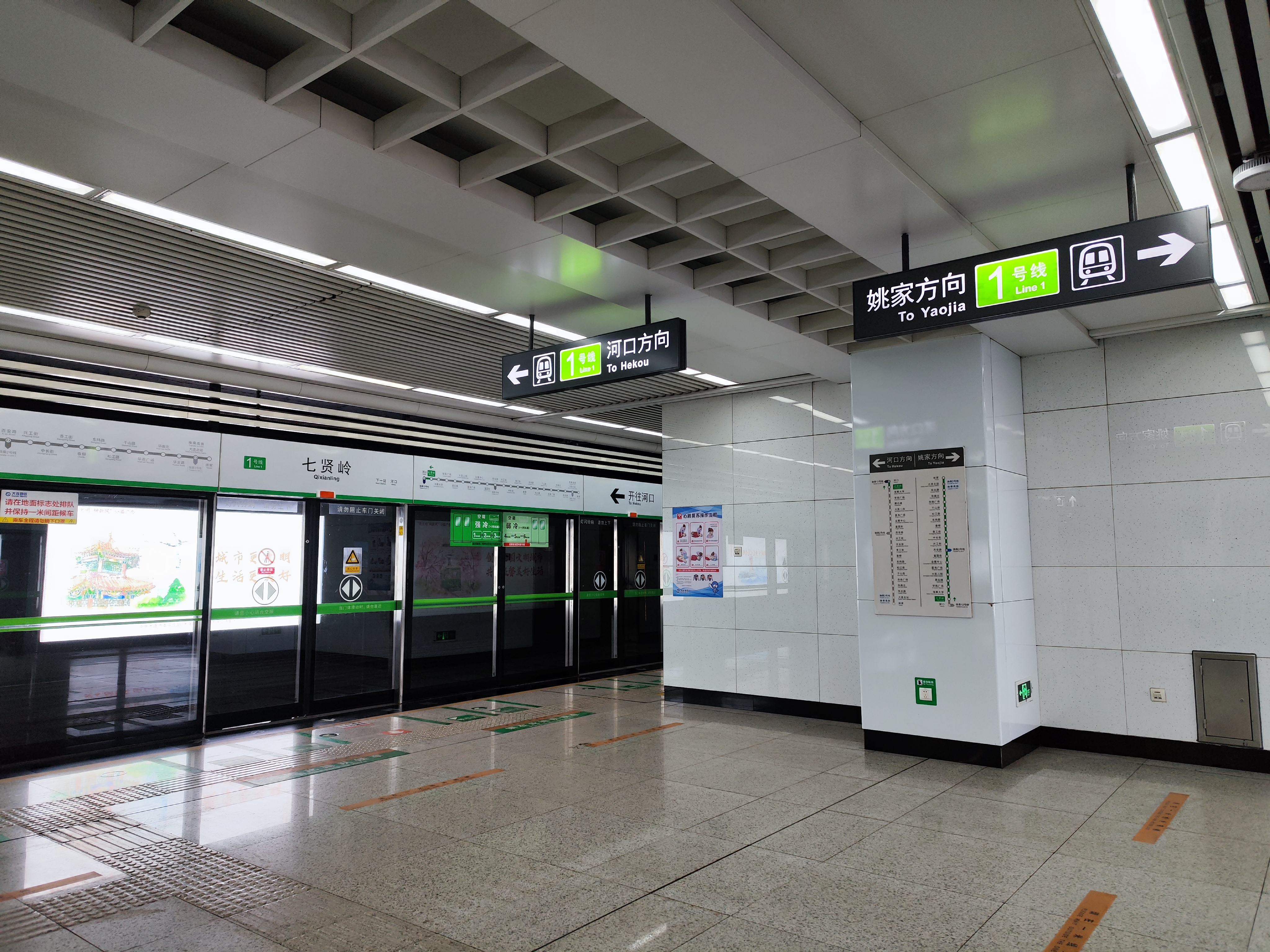 七贤岭站