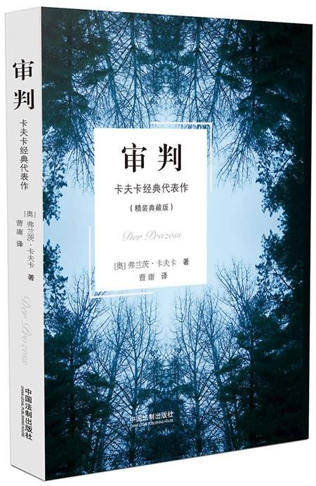 审判：卡夫卡经典代表作_百度百科