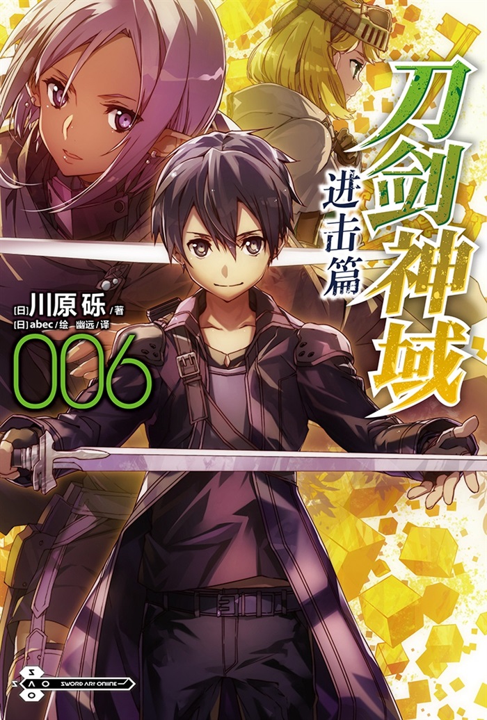 刀剑神域进击篇