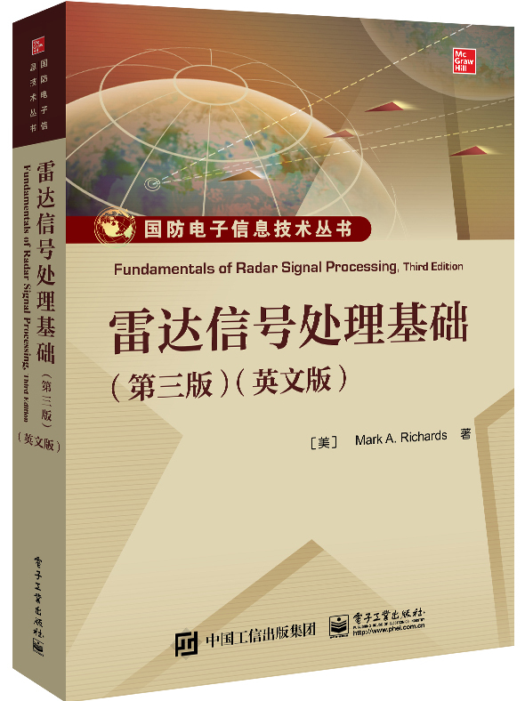 雷达信号处理基础