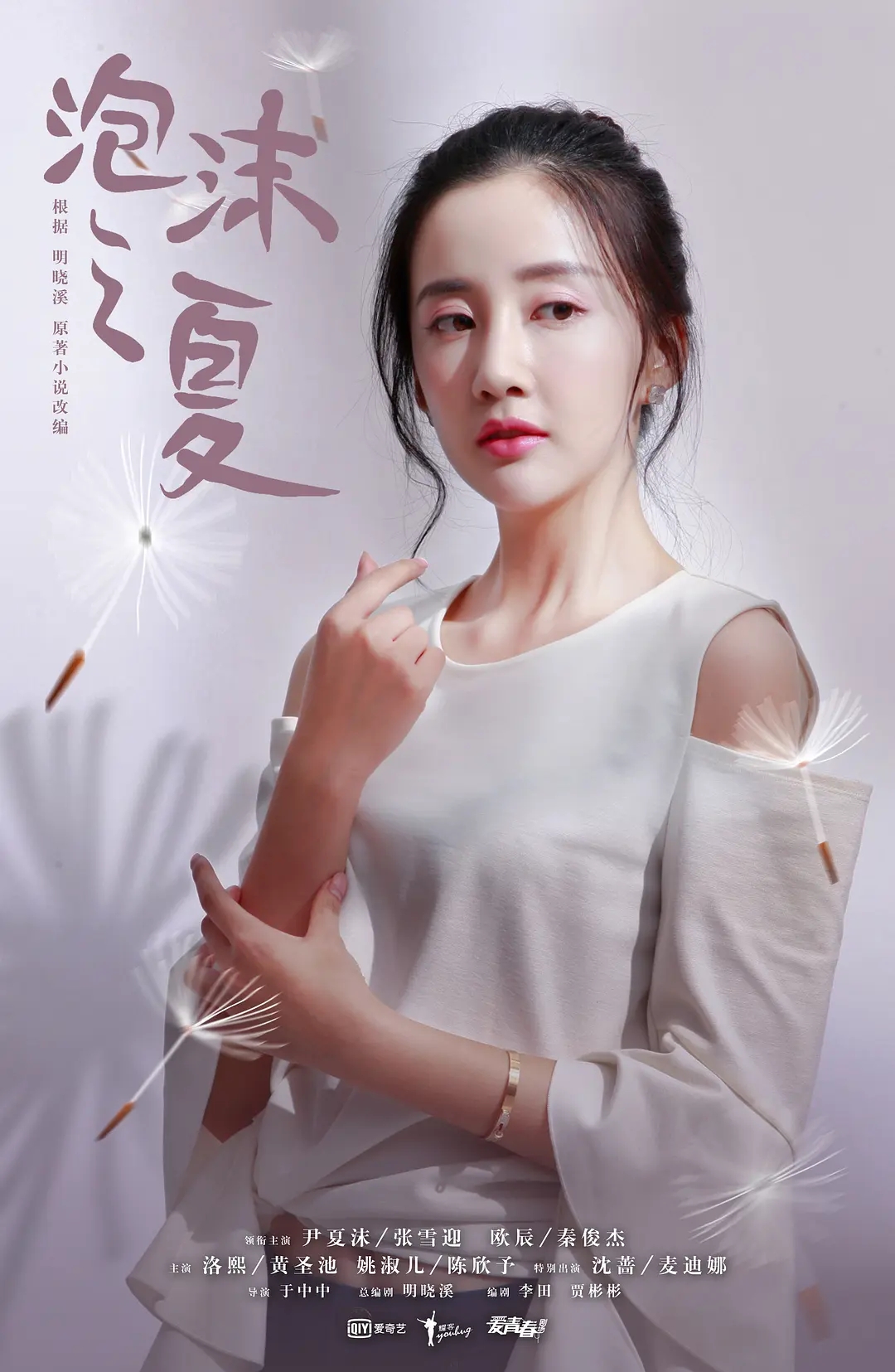姚淑儿是2018年版《 a target="_blank" href="/item/泡沫之夏