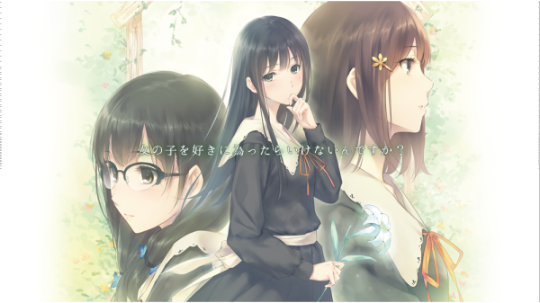 FLOWERS（Innocent grey出品的百合向游戏系列）_百度百科