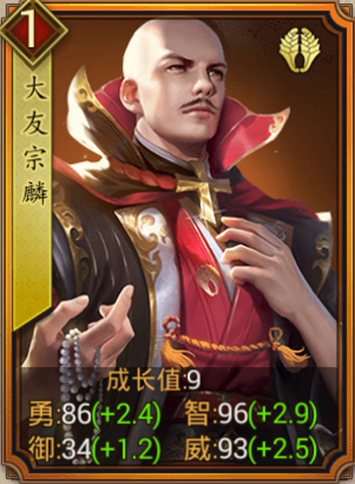 大友宗麟(番邦的狂信徒)