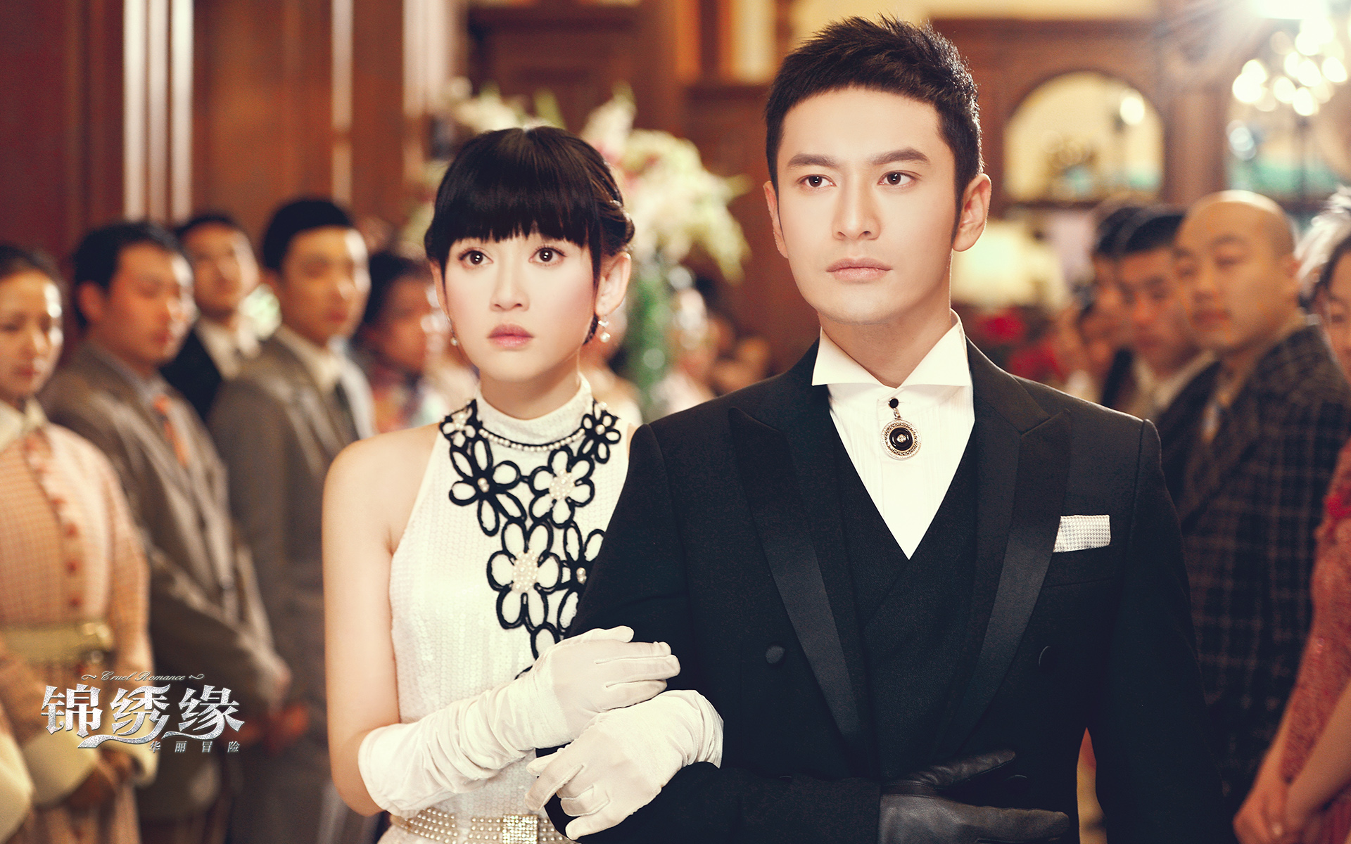 锦绣缘华丽冒险